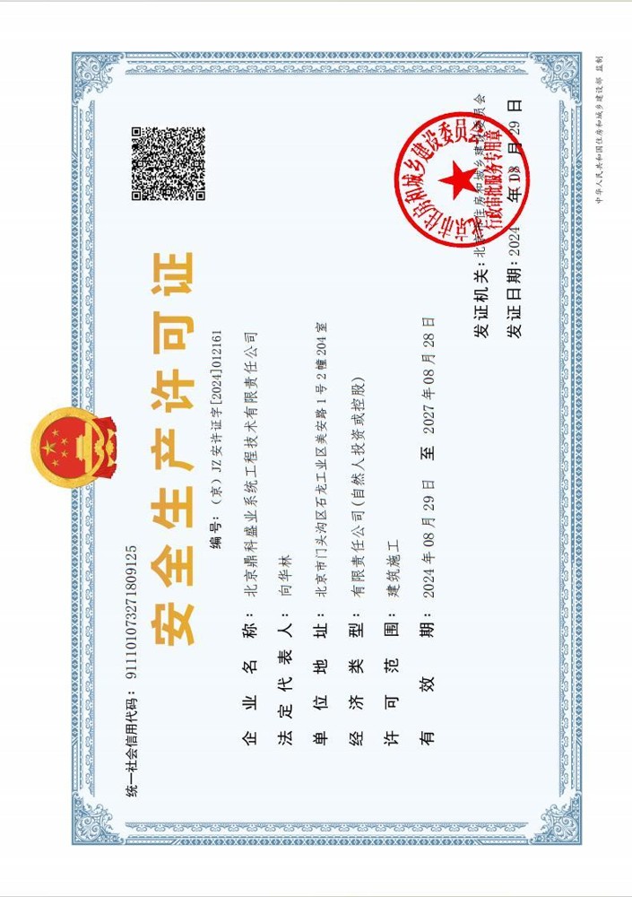 安全生产许可证